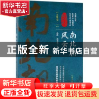 正版 南北朝风云:全六卷:一 孙峰,孙艺真著 中国文史出版社 97