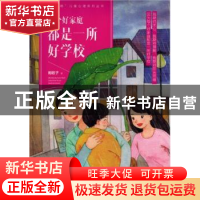 正版 每个好家庭都是一所好学校 南歌子 中国妇女出版社 97875127
