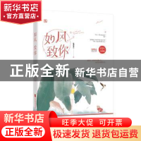 正版 如风,致你 临渊鱼儿 江苏凤凰文艺出版社 9787559418289 书