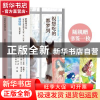 正版 祝想吃的都梦到 林特特 江苏凤凰文艺出版社 9787559414137