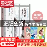 正版 祝想吃的都梦到 林特特 江苏凤凰文艺出版社 9787559414137