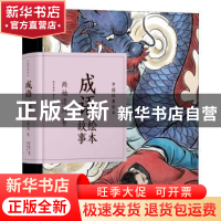 正版 成语故事绘本:两袖清风卷 纸贵满堂编著 江西美术出版社 978
