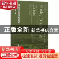 正版 风险灾害危机研究:第六辑:Research (No.6) 童星,张海波 社
