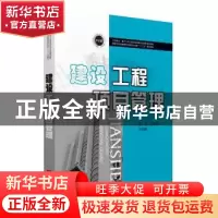 正版 建设工程项目管理 赵杉 吴学荣 迟朝娜 华中科技大学出版社