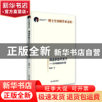 正版 得道多助平天下:为中国崛起谋与策 陈向阳 著 光明日报出版