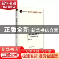 正版 得道多助平天下:为中国崛起谋与策 陈向阳 著 光明日报出版