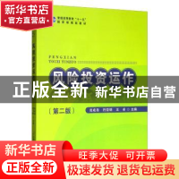 正版 风险投资运作 高成亮 首都经济贸易大学出版社 978756381422