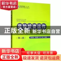 正版 风险投资运作 高成亮 首都经济贸易大学出版社 978756381422