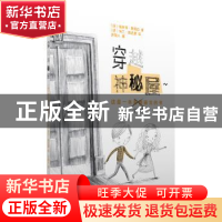 正版 穿越神秘屋:这是一本必须画完的书 (捷)埃丝特?斯塔拉 著