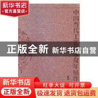 正版 中国当代工艺美术双年展作品集(2014北京)(上下)(精) 高显莉