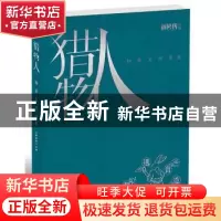 正版 猎物人:物质文明简史 《新周刊》杂志社编著 广东人民出版