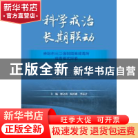 正版 科学戒治 长期联动:贵阳市三江强制隔离戒毒所戒毒模式探索