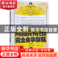 正版 Premiere Pro CS6完全自学教程(第2版)(中文版) 时代印象 人
