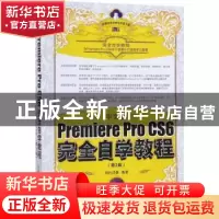 正版 Premiere Pro CS6完全自学教程(第2版)(中文版) 时代印象 人