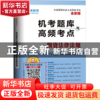 正版 期货法律法规 期货从业人员资格考试命题研究组 中国财富出