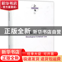正版 本体刑法学 陈兴良著 中国人民大学出版社 9787300248745 书
