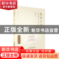 正版 桑梓太平:我和黄山文化的80年 胡丰炘 上海财经大学出版社 9