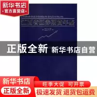 正版 江西省证券期货年鉴:2017 江西省证券期货业协会编 江西人民