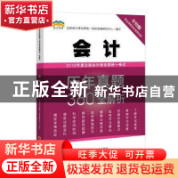 正版 2019年度注册会计师全国统一考试历年真题360°全解析:会计