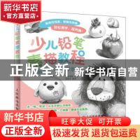 正版 少儿铅笔素描教程 寇建青,爱林博悦 人民邮电出版社 9787115