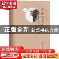 正版 国剧艺术汇考 齐如山著 上海科学技术文献出版社 9787543977