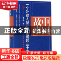 正版 中国故事:一个外宣人见证中国崛起三十年 唐书彪著 世界知识