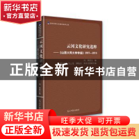 正版 云冈文化研究选粹:《山西大同大学学报》2007-2016 冯锋 光