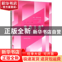 正版 2018年诗歌选粹 万冲,肖炜主编 北岳文艺出版社 9787537858