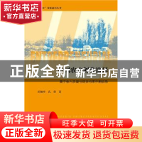 正版 中国农户创业选择:基于收入质量与信贷约束作用视角 彭艳玲,