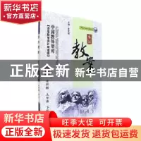 正版 鼎尖教案:外研版:下册:英语:九年级 王泽应 著 中国社会科学