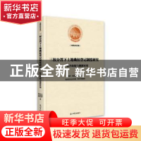 正版 三权分置下土地确权登记制度研究:综合比较与创新应用 文龙