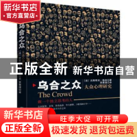 正版 乌合之众:大众心理研究 (法)古斯塔夫·勒庞著 煤炭工业出版
