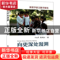 正版 向更深处漫溯 于志芹,张则会 中国海洋大学出版社 97875670
