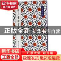 正版 柳公权神策军碑 艺文类聚金石书画馆 编 浙江人民美术出版社