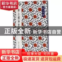 正版 柳公权神策军碑 艺文类聚金石书画馆 编 浙江人民美术出版社