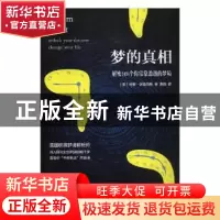 正版 梦的真相:解密108个你常常遭遇的梦境 (美)劳里·洛温伯格著