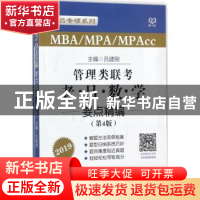 正版 管理类联考:老吕数学要点精编 吕建刚主编 北京理工大学出版