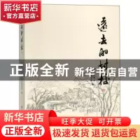 正版 远去的村校 磐安县政协,磐安县教育局编 西泠印社出版社 97