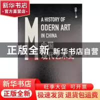 正版 中国现代艺术史(简装) 吕澎 上海书画出版社 978754792111