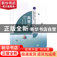 正版 高等数学 周黎,潘传中 中航出版传媒有限责任公司 978751651