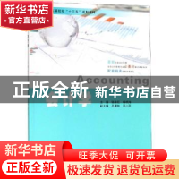 正版 会计学 骆希亚,杨明海主编 南京大学出版社 9787305215506