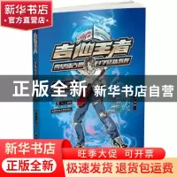 正版 吉他王者:零基础吉他自学修炼教程 王一 北京体育大学出版社