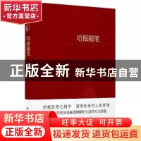 正版 培根随笔 (英)培根 著,张璘 译 四川人民出版社 97872201