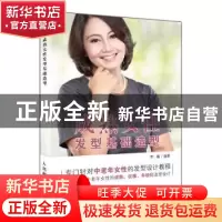 正版 成熟女性发型基础造型(CD) 李鑫 人民邮电出版社 9787115505