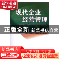 正版 现代企业经营管理 尹丽萍,肖霞编著 首都经济贸易大学出版