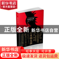 正版 玩火的女孩 [瑞典]斯蒂格·拉森 人民文学出版社 978702012