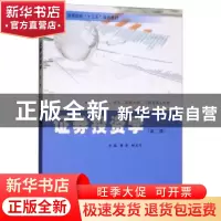 正版 证券投资学 唐凌,林文玲主编 南京大学出版社 978730521566