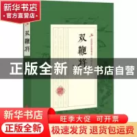 正版 奇侠平妖录 蓝田女侠 赵焕亭 中国文史出版社 9787520508193