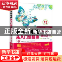 正版 新手学电脑从入门到精通(WINDOWS10+OFFICE2016) 文杰书院