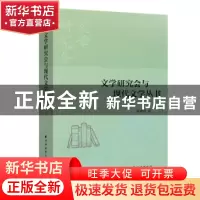 正版 文学研究会与现代文学丛书 张泽贤 上海远东出版社 97875476